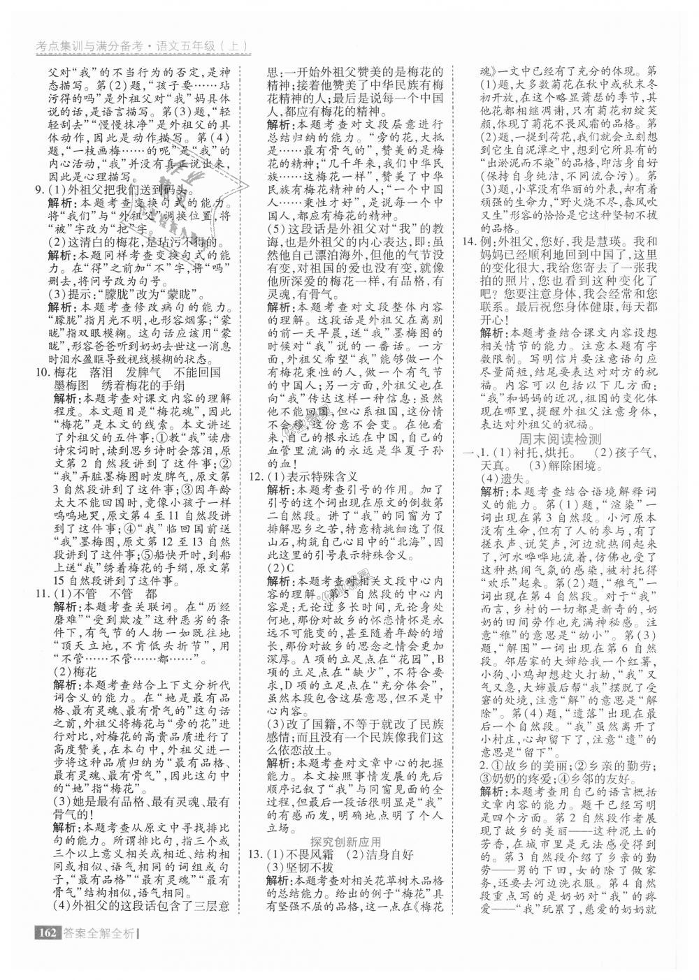 2018年考點集訓與滿分備考五年級語文上冊 第10頁