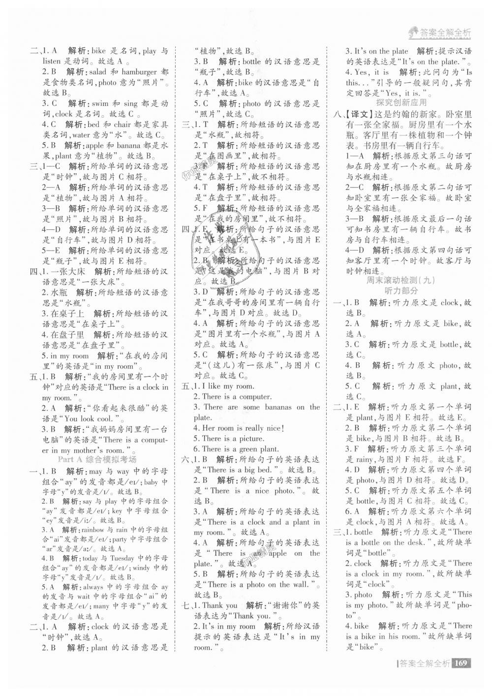 2018年考點(diǎn)集訓(xùn)與滿(mǎn)分備考五年級(jí)英語(yǔ)上冊(cè)人教版 第25頁(yè)