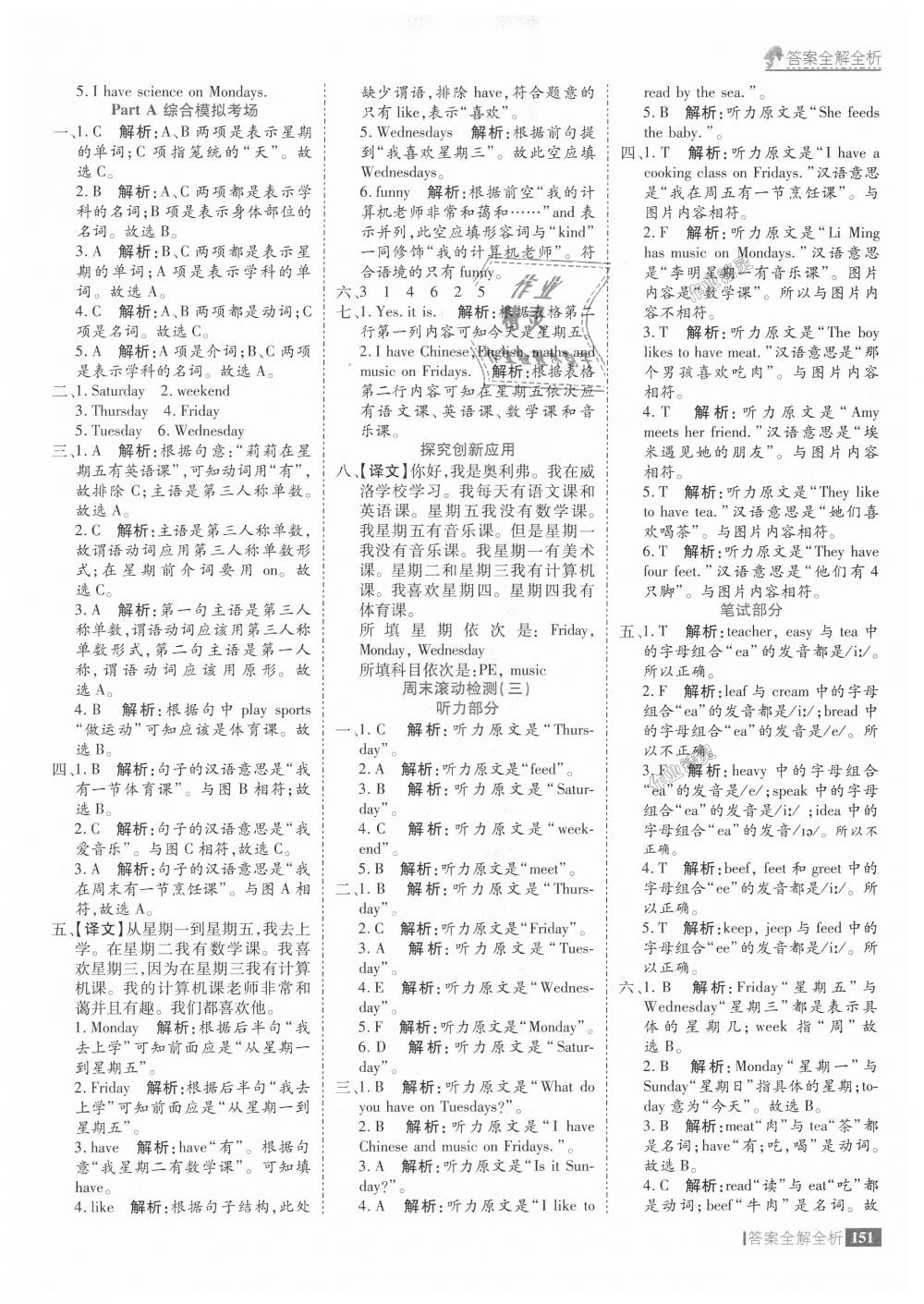 2018年考點(diǎn)集訓(xùn)與滿分備考五年級英語上冊人教版 第7頁