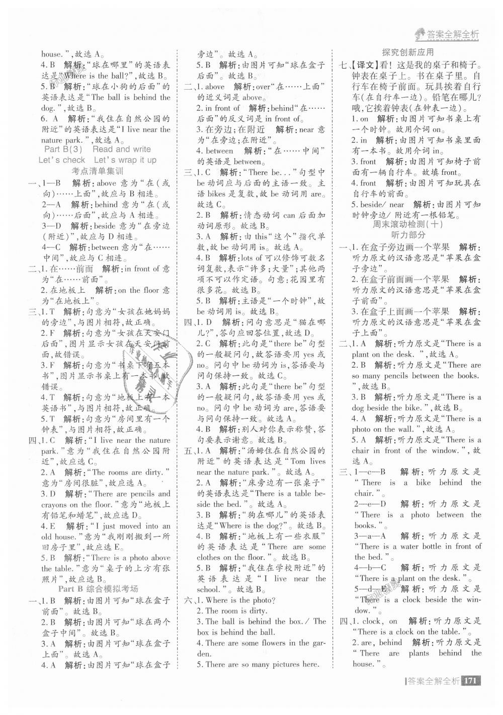 2018年考點集訓(xùn)與滿分備考五年級英語上冊人教版 第27頁