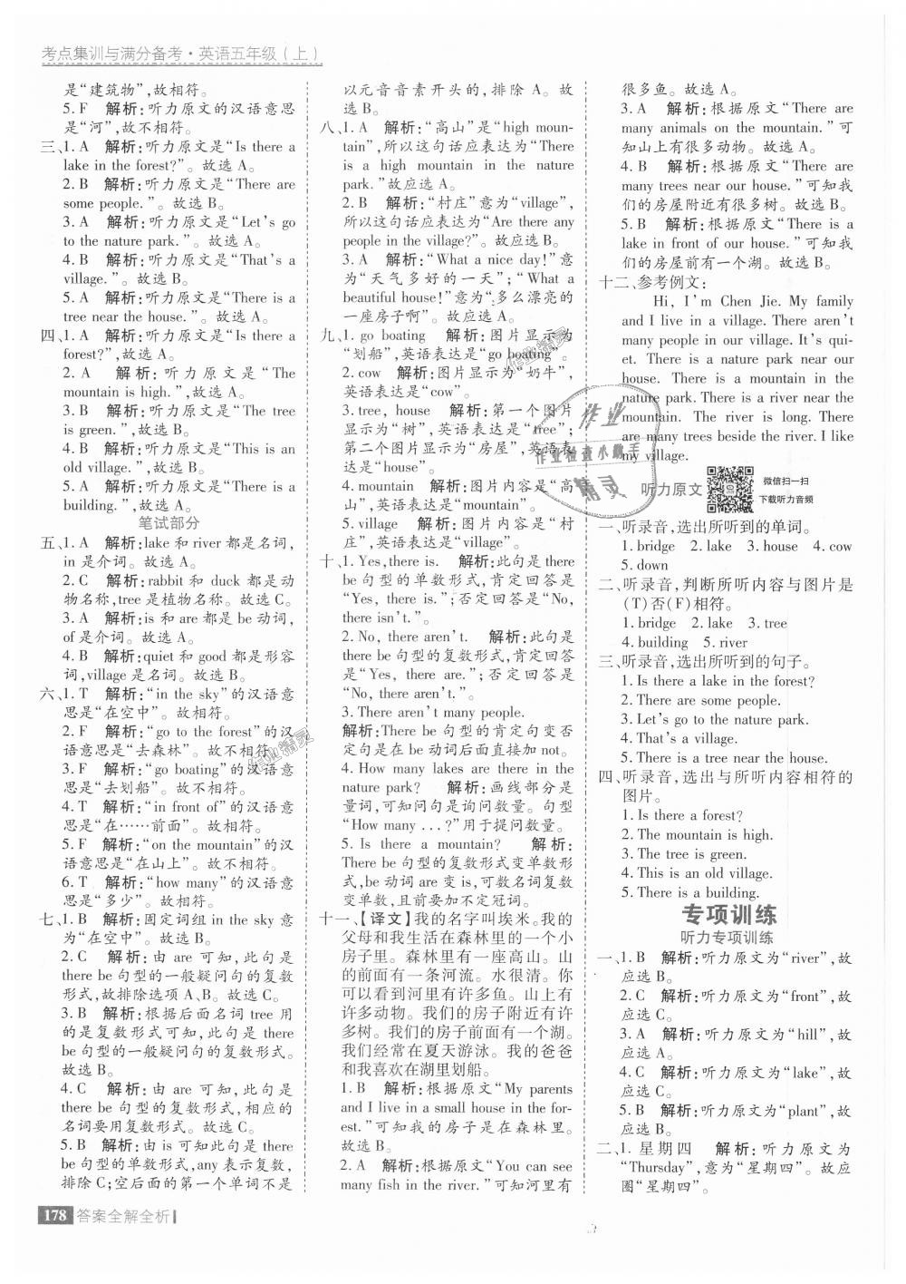 2018年考點集訓與滿分備考五年級英語上冊人教版 第34頁