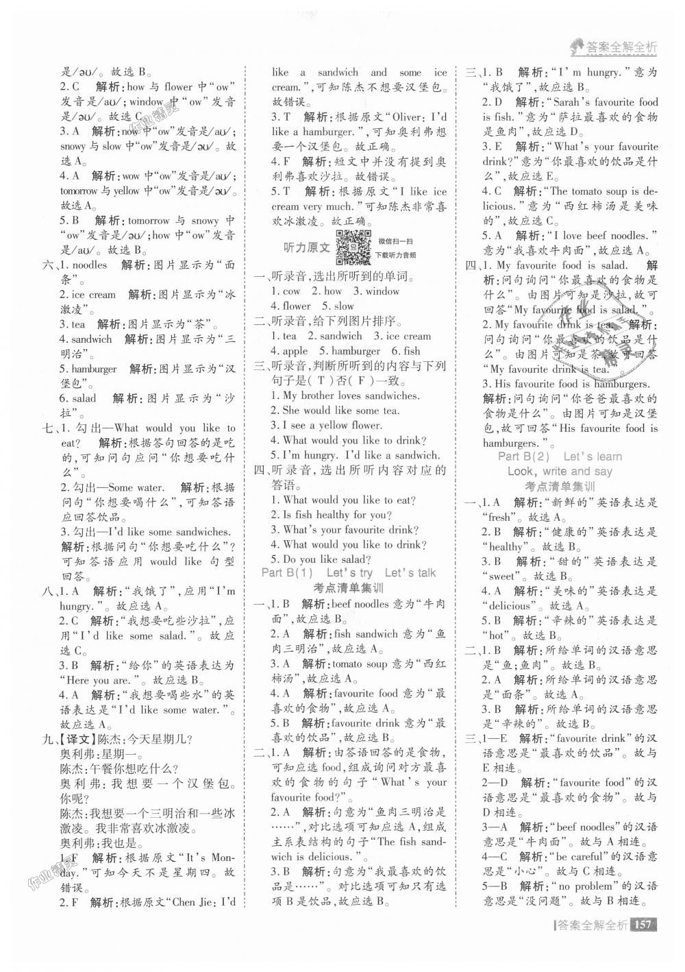 2018年考點(diǎn)集訓(xùn)與滿分備考五年級英語上冊人教版 第13頁