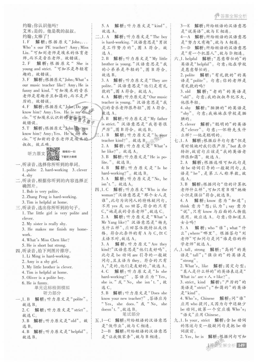 2018年考點(diǎn)集訓(xùn)與滿分備考五年級(jí)英語上冊(cè)人教版 第5頁(yè)