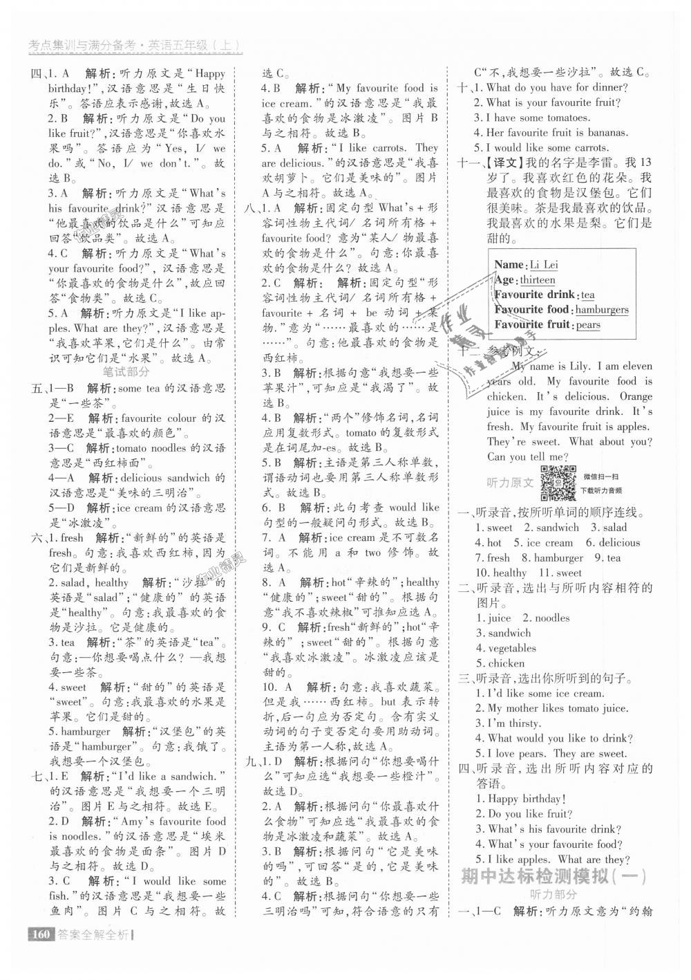 2018年考點(diǎn)集訓(xùn)與滿分備考五年級(jí)英語(yǔ)上冊(cè)人教版 第16頁(yè)