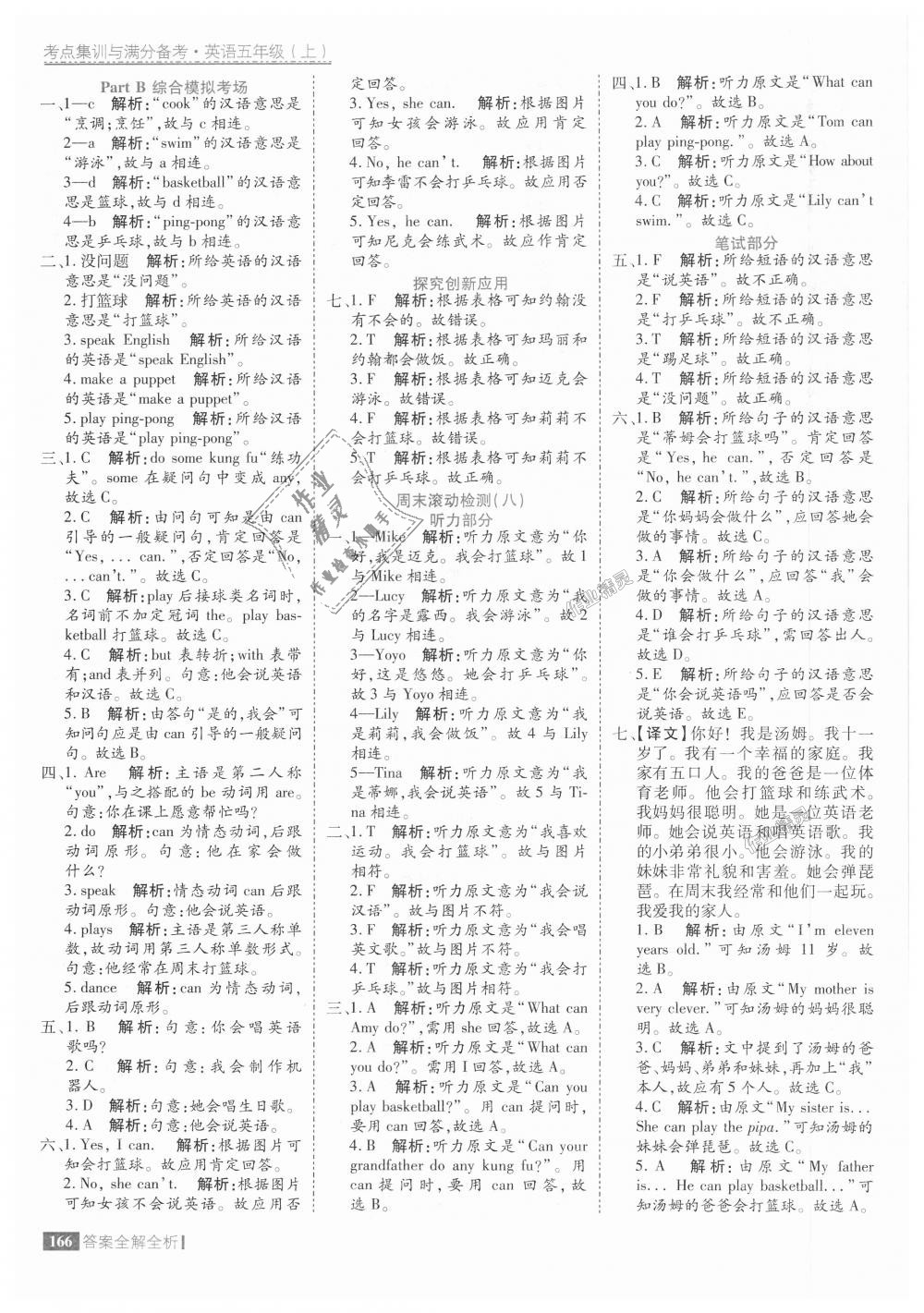 2018年考點(diǎn)集訓(xùn)與滿分備考五年級英語上冊人教版 第22頁