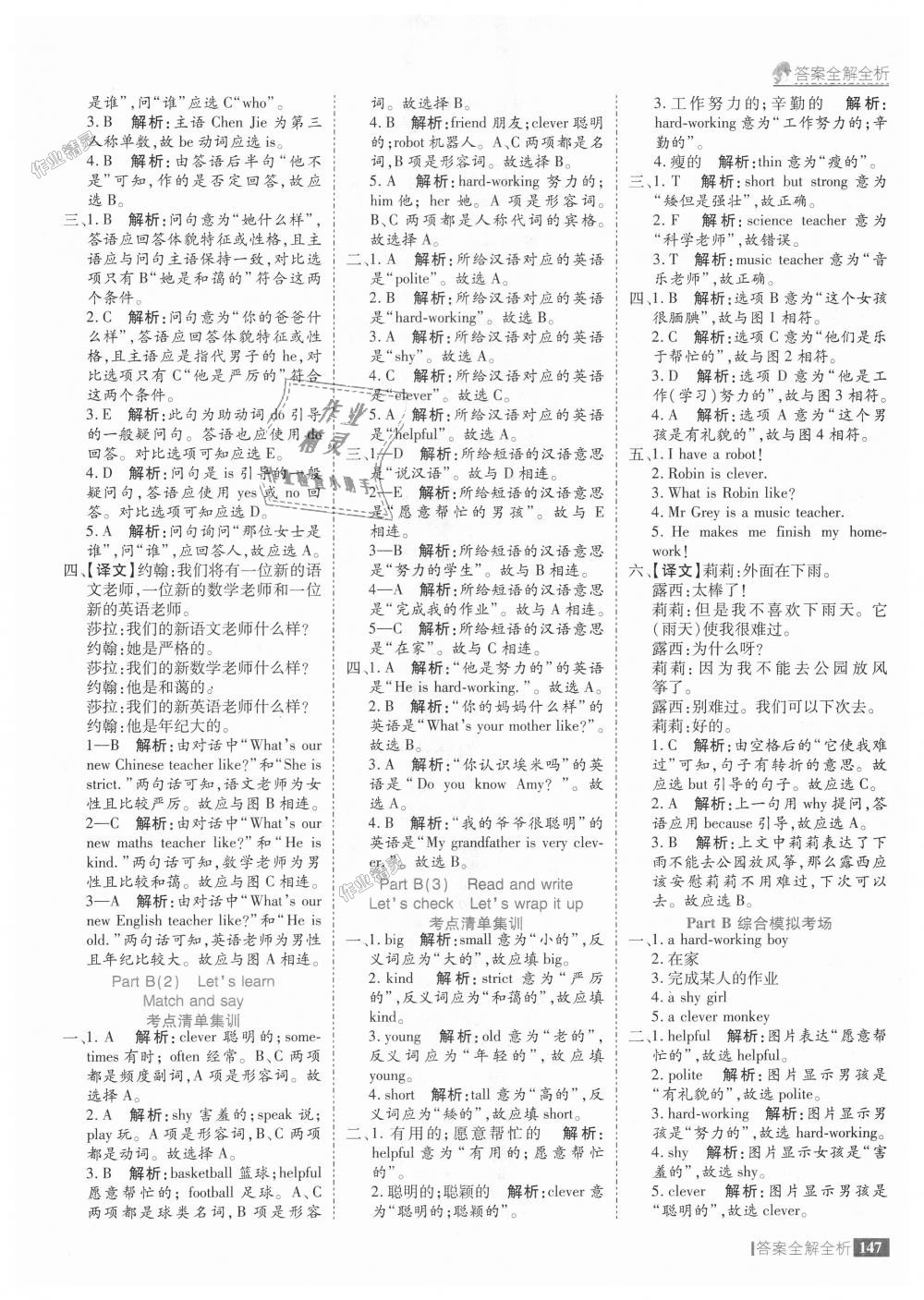 2018年考點(diǎn)集訓(xùn)與滿分備考五年級英語上冊人教版 第3頁