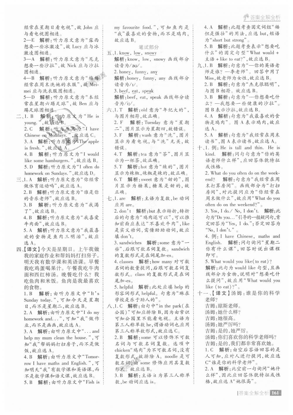 2018年考點(diǎn)集訓(xùn)與滿分備考五年級英語上冊人教版 第17頁