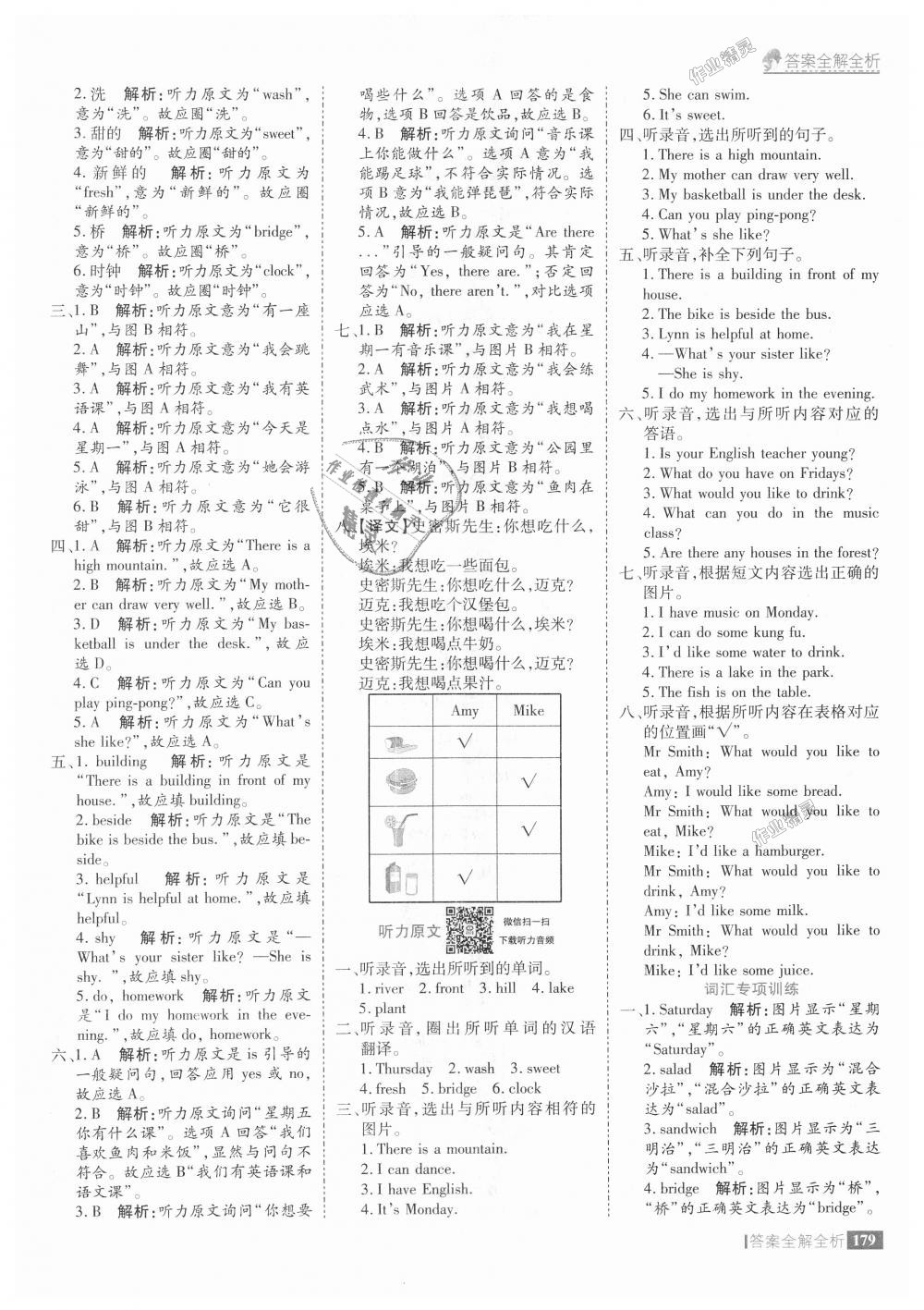 2018年考點集訓(xùn)與滿分備考五年級英語上冊人教版 第35頁