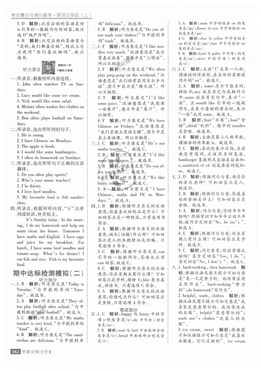 2018年考點集訓與滿分備考五年級英語上冊人教版 第18頁