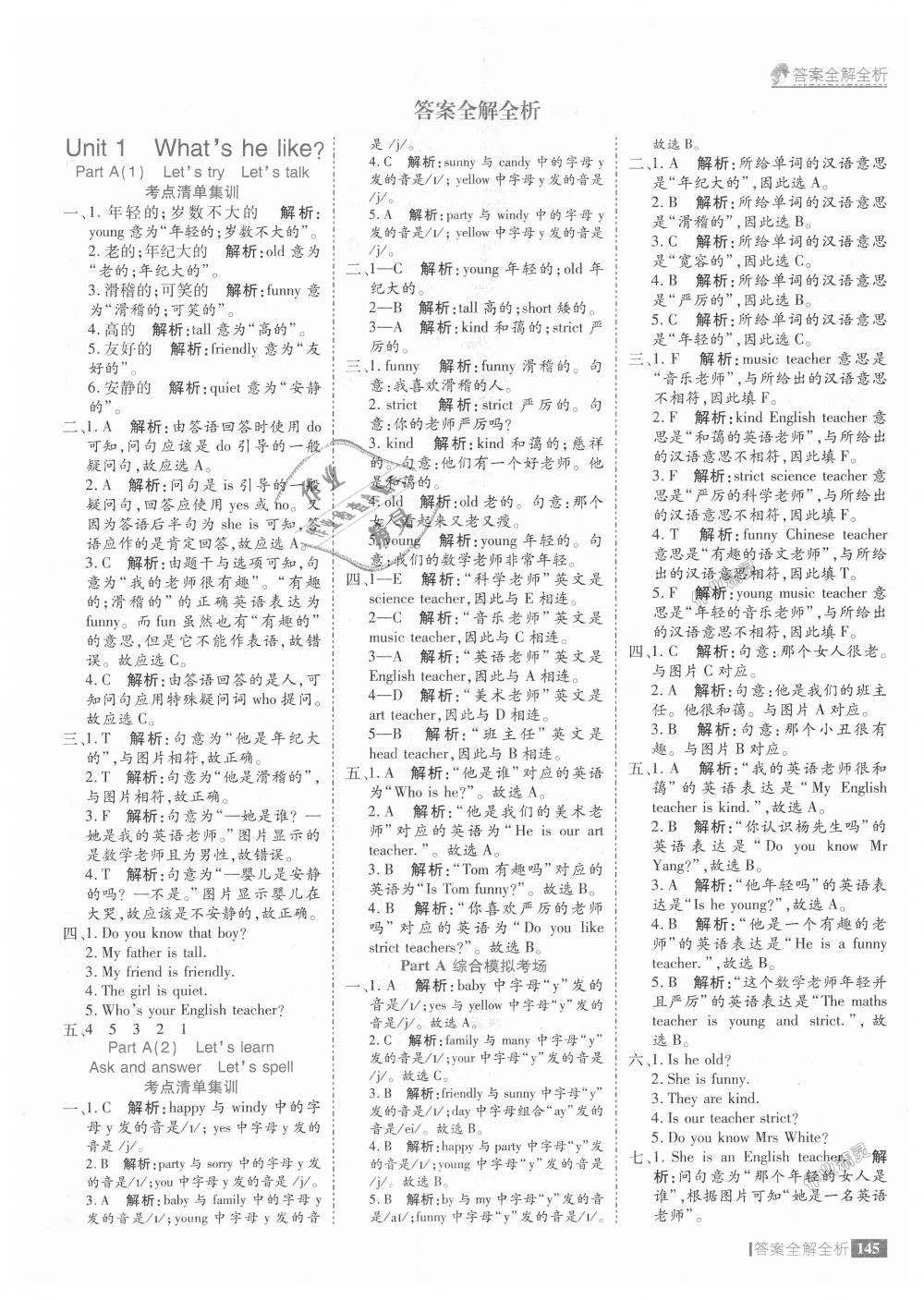 2018年考點集訓(xùn)與滿分備考五年級英語上冊人教版 第1頁