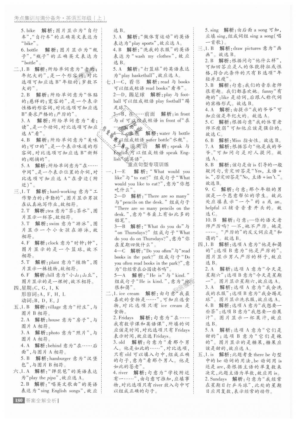 2018年考點(diǎn)集訓(xùn)與滿分備考五年級(jí)英語上冊人教版 第36頁