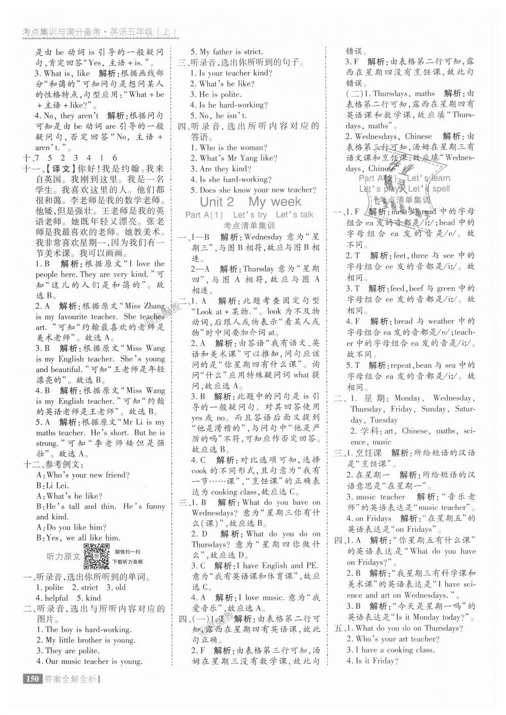 2018年考點(diǎn)集訓(xùn)與滿分備考五年級(jí)英語上冊(cè)人教版 第6頁