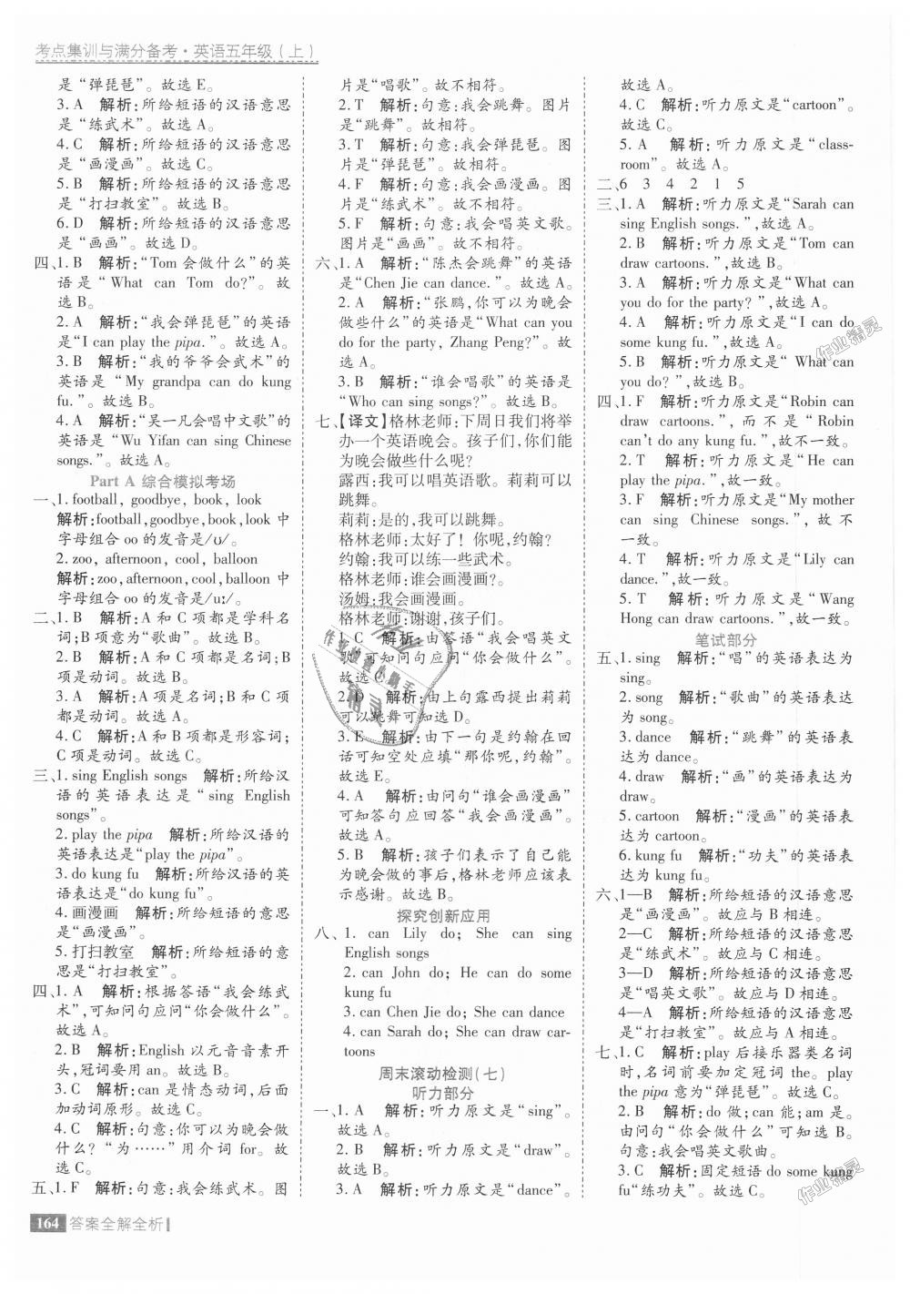 2018年考點集訓(xùn)與滿分備考五年級英語上冊人教版 第20頁