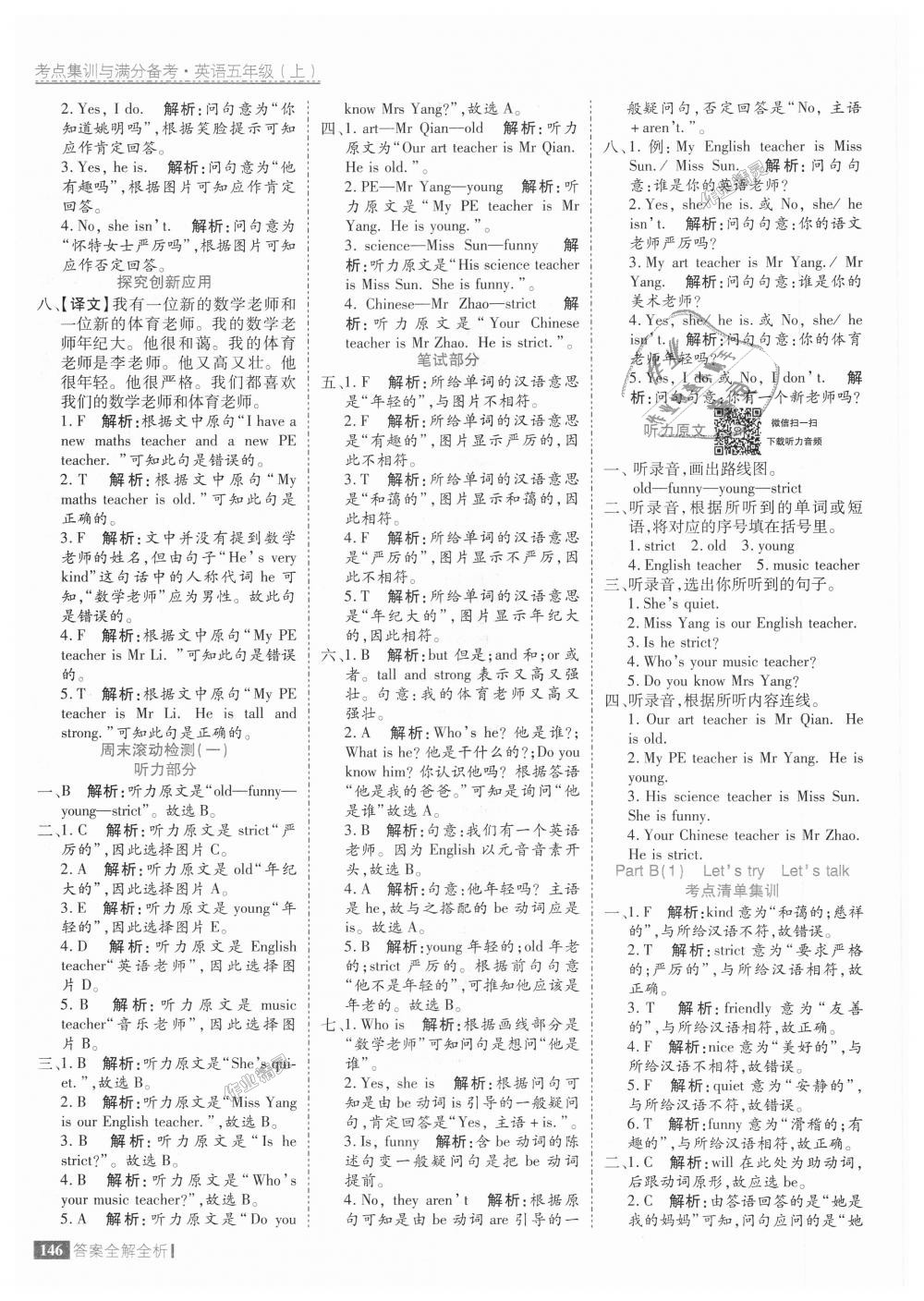 2018年考點(diǎn)集訓(xùn)與滿分備考五年級(jí)英語上冊(cè)人教版 第2頁