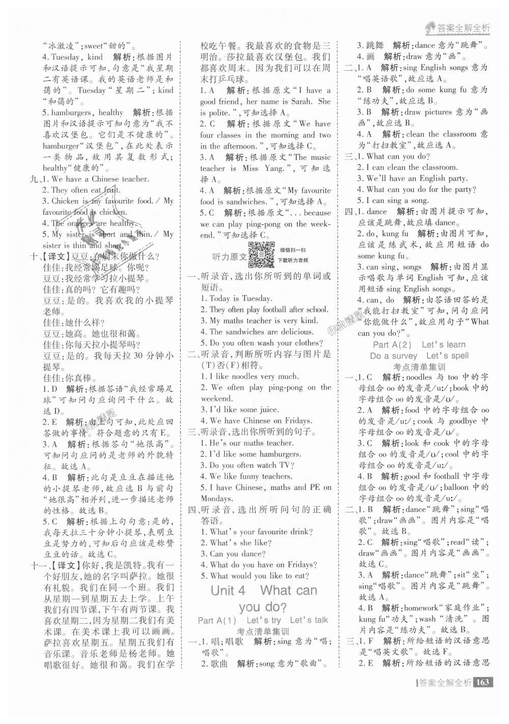 2018年考點集訓與滿分備考五年級英語上冊人教版 第19頁