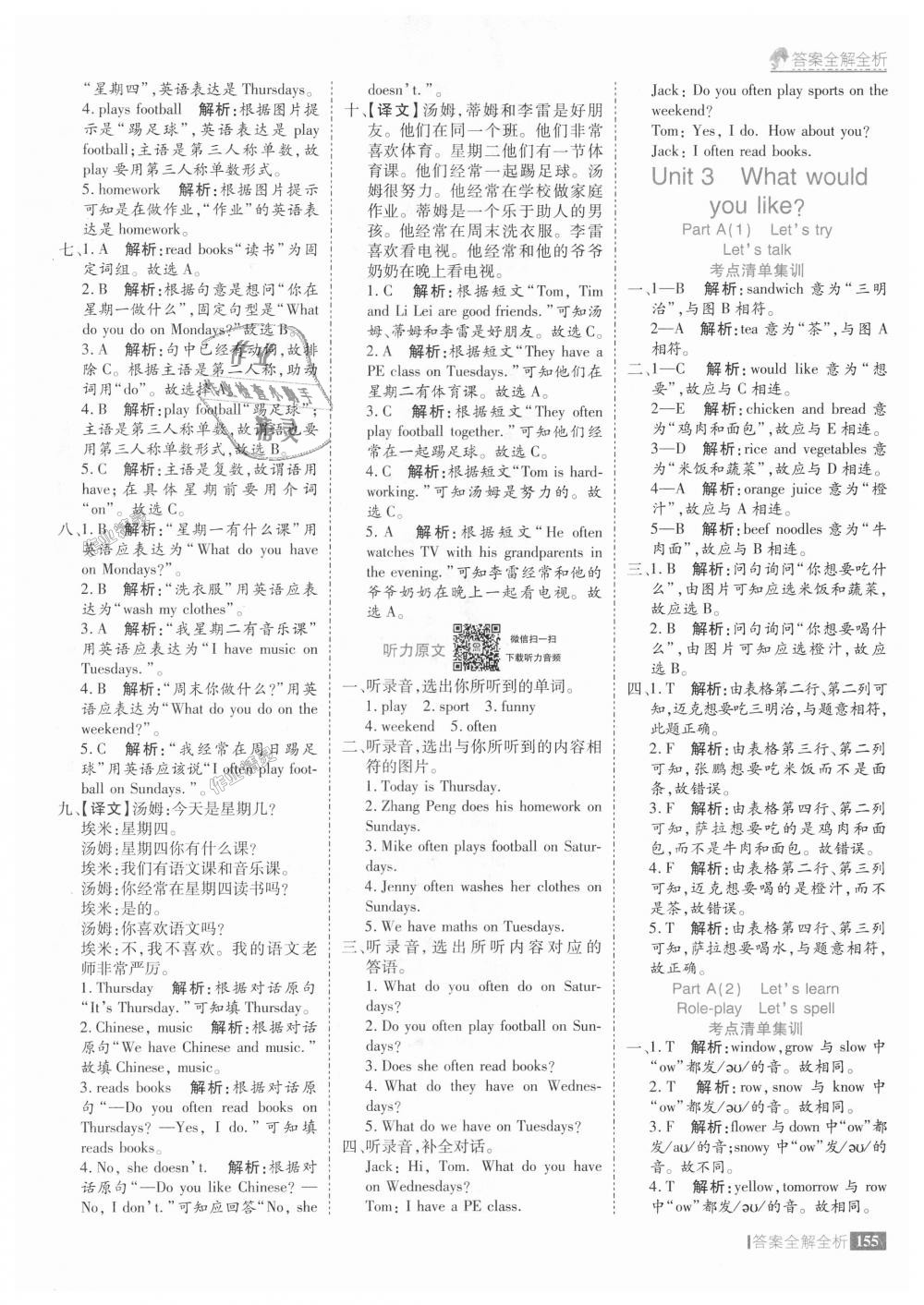 2018年考點(diǎn)集訓(xùn)與滿分備考五年級(jí)英語(yǔ)上冊(cè)人教版 第11頁(yè)