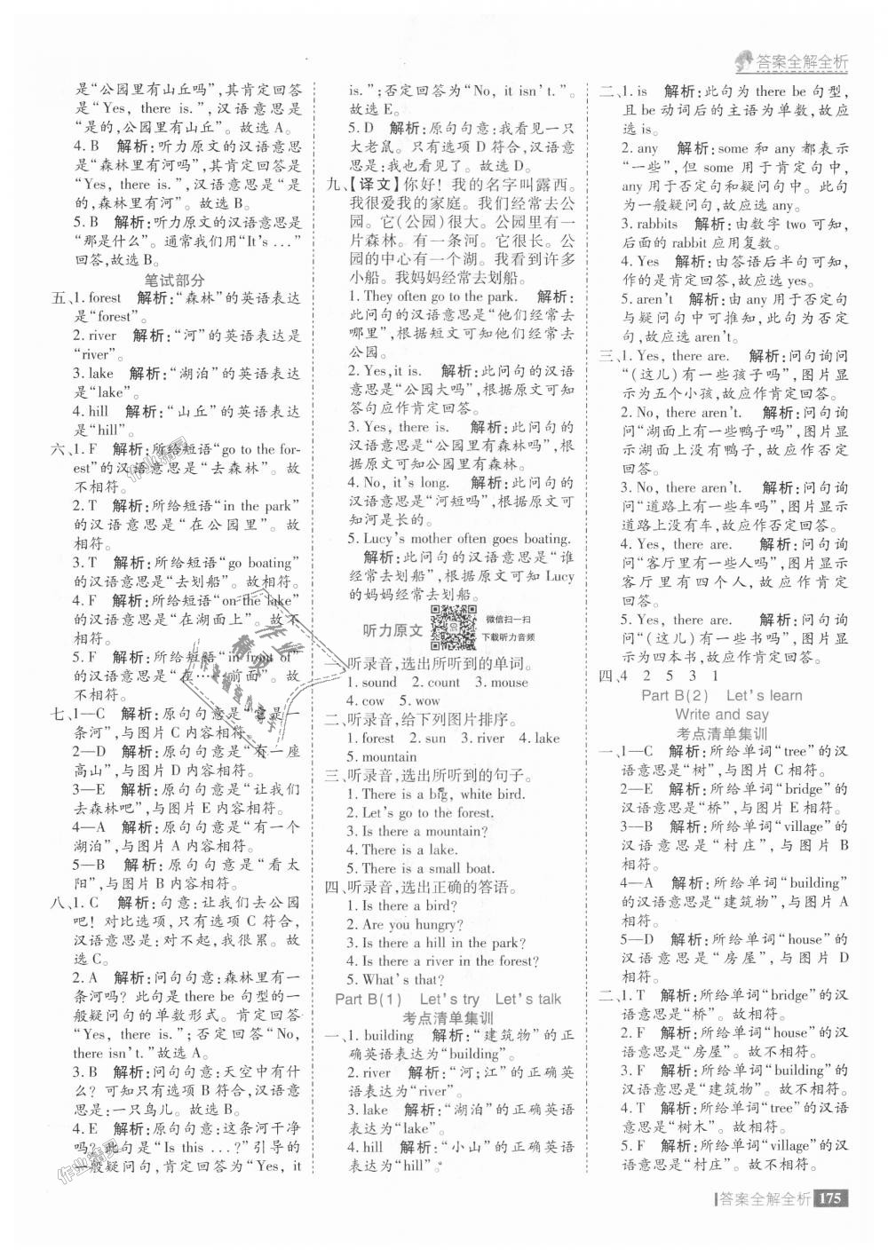 2018年考點(diǎn)集訓(xùn)與滿分備考五年級(jí)英語上冊(cè)人教版 第31頁