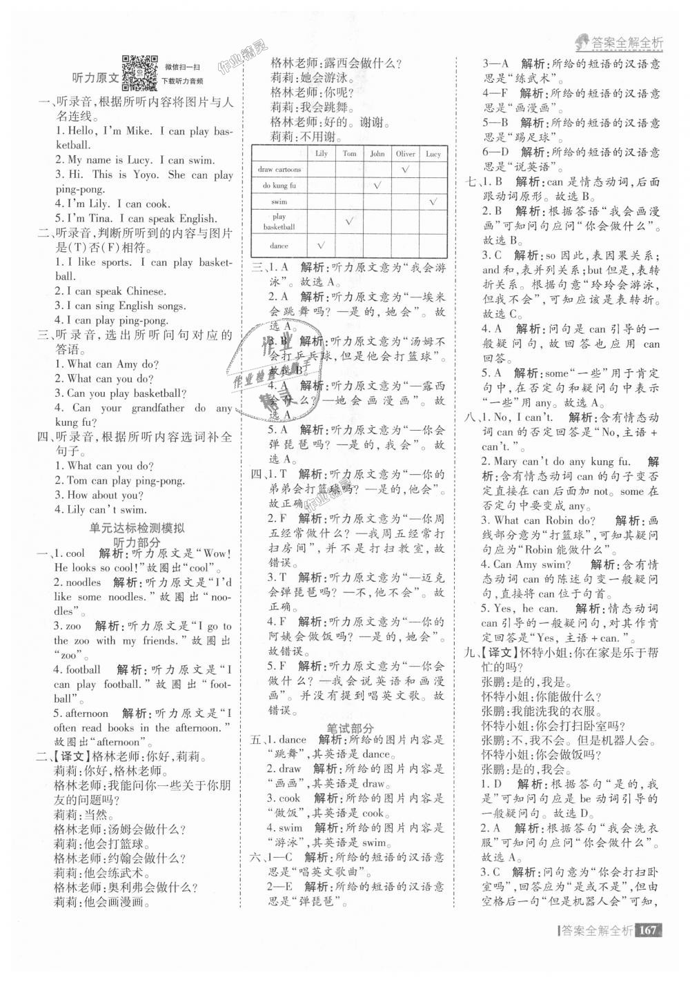 2018年考點集訓與滿分備考五年級英語上冊人教版 第23頁