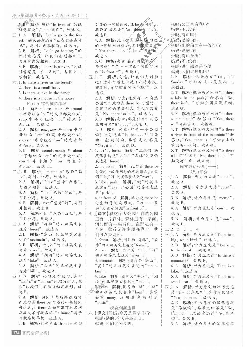 2018年考點(diǎn)集訓(xùn)與滿分備考五年級(jí)英語(yǔ)上冊(cè)人教版 第30頁(yè)