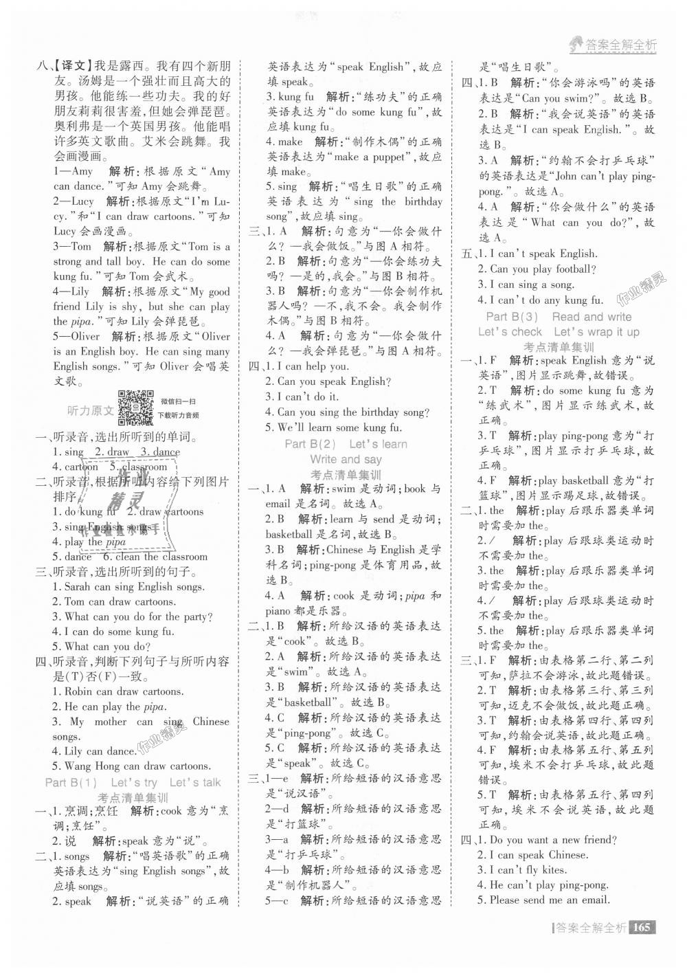 2018年考點集訓與滿分備考五年級英語上冊人教版 第21頁