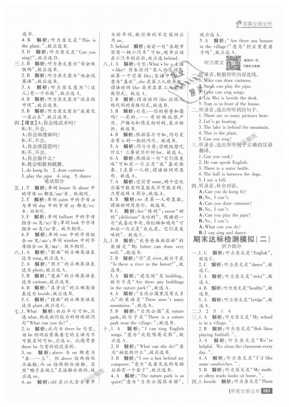 2018年考點集訓與滿分備考五年級英語上冊人教版 第39頁