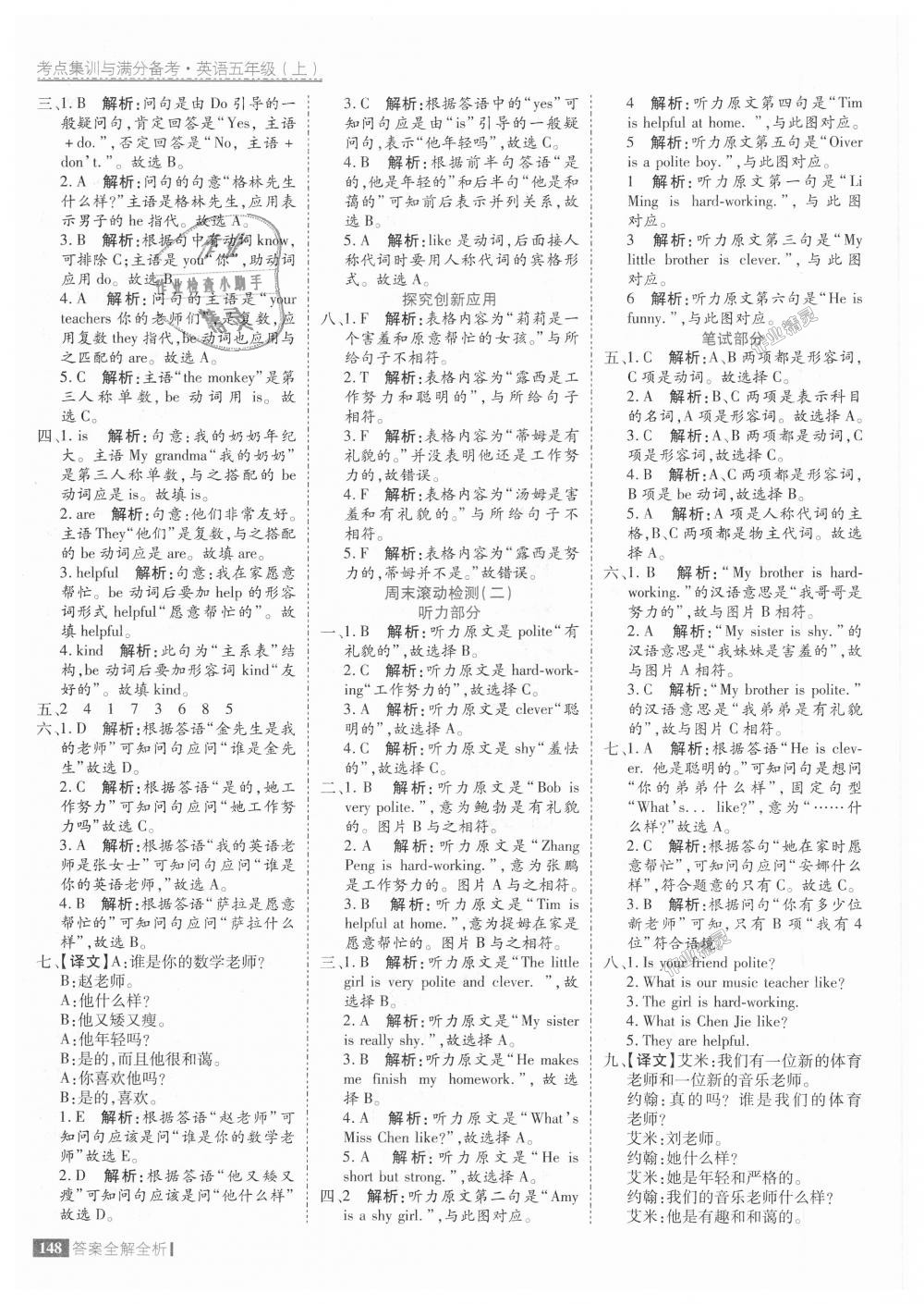 2018年考點集訓與滿分備考五年級英語上冊人教版 第4頁