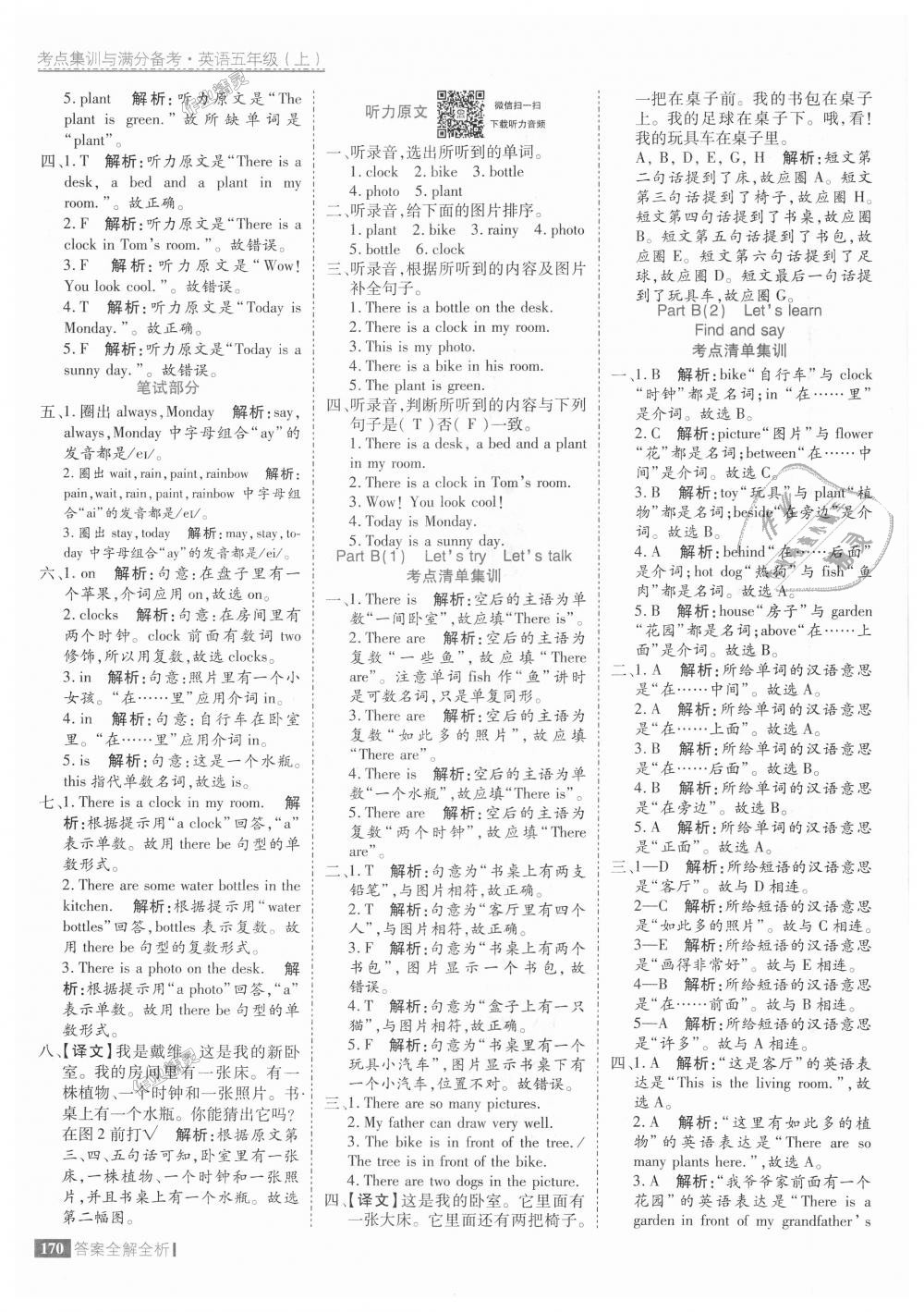 2018年考點集訓與滿分備考五年級英語上冊人教版 第26頁