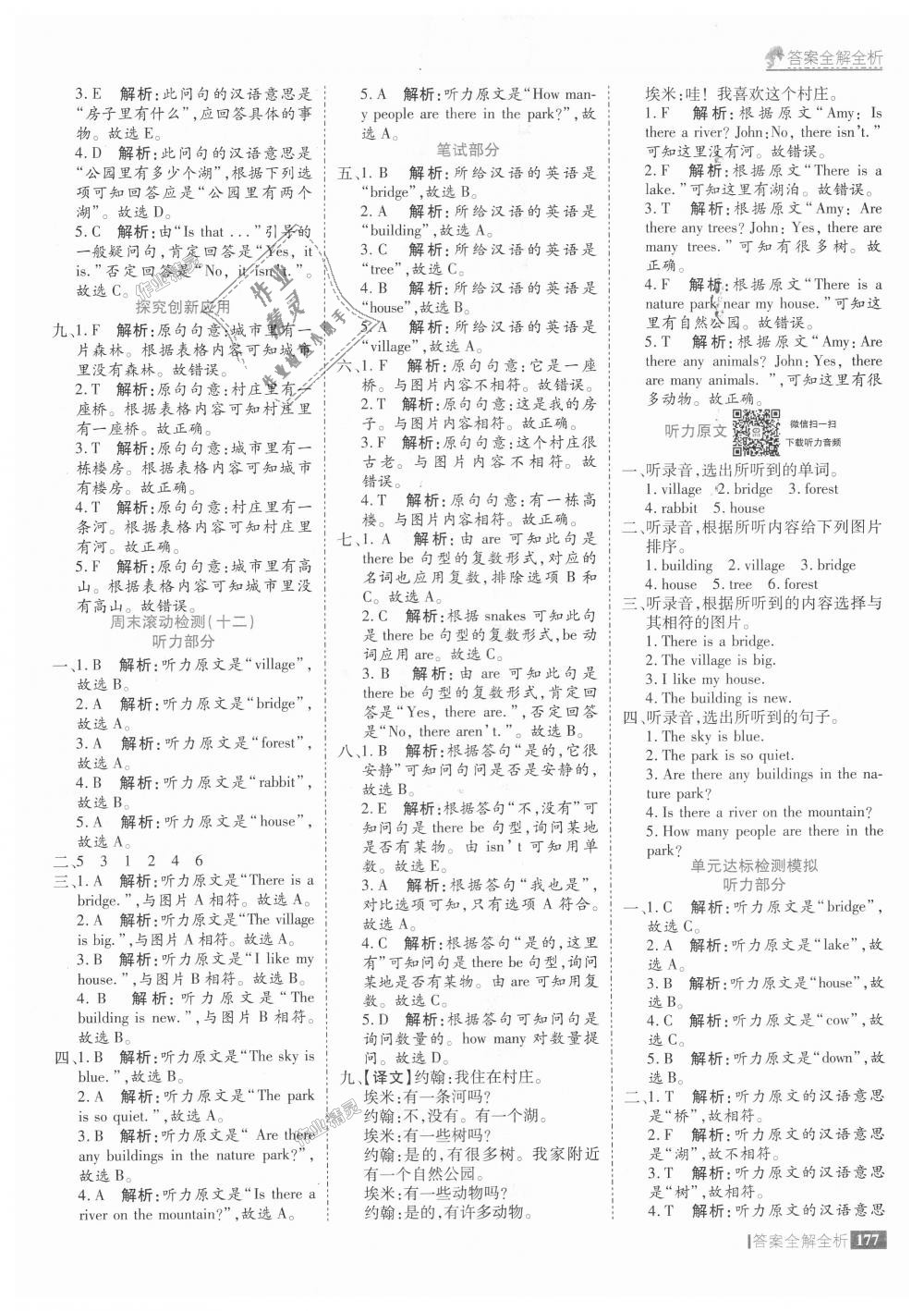 2018年考點(diǎn)集訓(xùn)與滿分備考五年級(jí)英語(yǔ)上冊(cè)人教版 第33頁(yè)