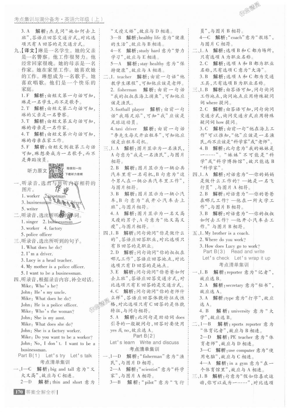 2018年考点集训与满分备考六年级英语上册人教版 第26页