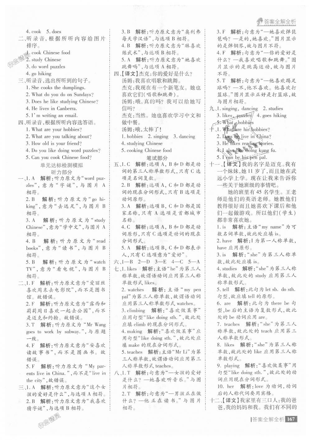 2018年考點(diǎn)集訓(xùn)與滿分備考六年級(jí)英語(yǔ)上冊(cè)人教版 第23頁(yè)