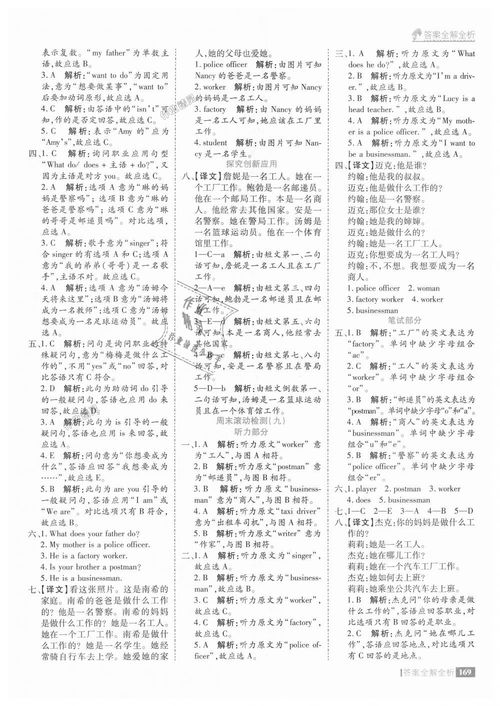 2018年考點集訓與滿分備考六年級英語上冊人教版 第25頁