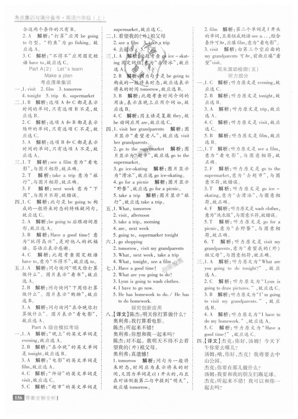 2018年考點(diǎn)集訓(xùn)與滿分備考六年級(jí)英語(yǔ)上冊(cè)人教版 第12頁(yè)