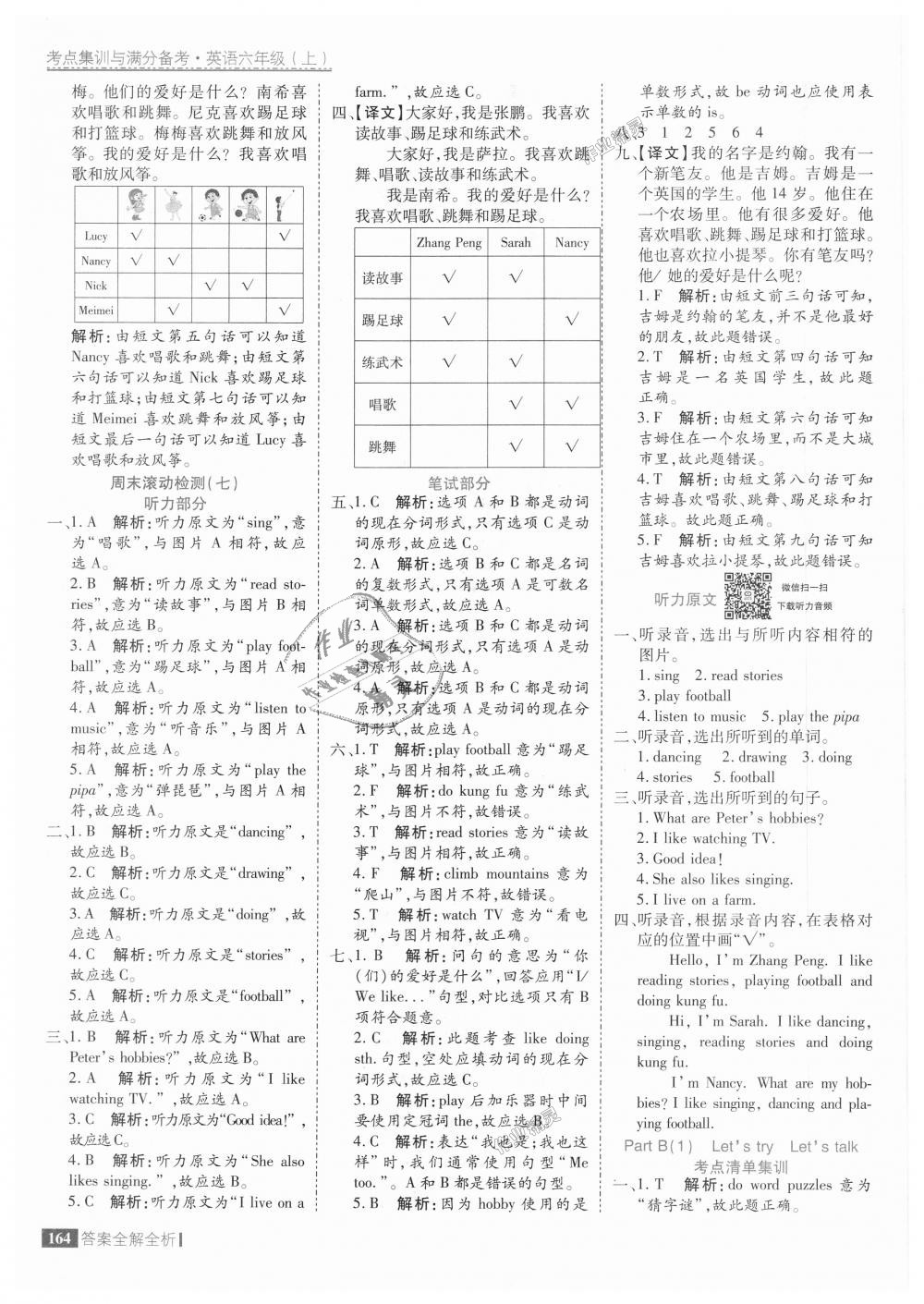 2018年考点集训与满分备考六年级英语上册人教版 第20页