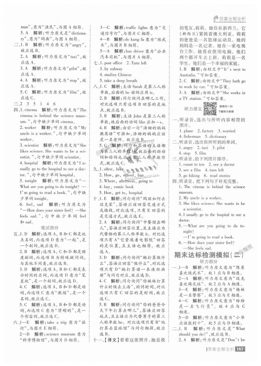 2018年考點集訓(xùn)與滿分備考六年級英語上冊人教版 第39頁