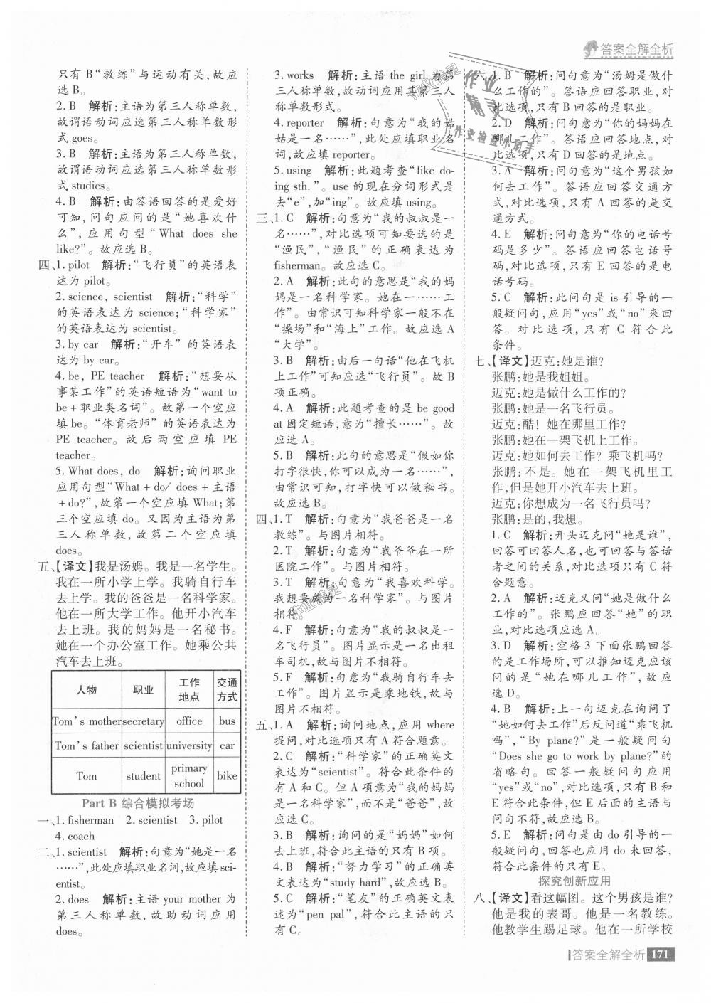 2018年考點(diǎn)集訓(xùn)與滿分備考六年級(jí)英語(yǔ)上冊(cè)人教版 第27頁(yè)