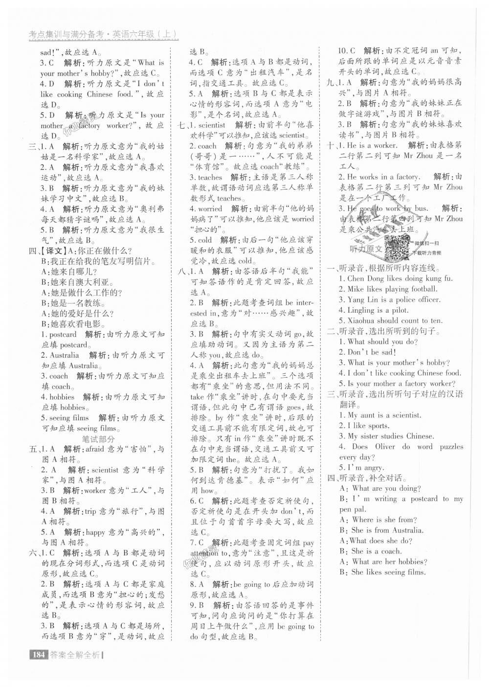 2018年考點(diǎn)集訓(xùn)與滿分備考六年級英語上冊人教版 第40頁