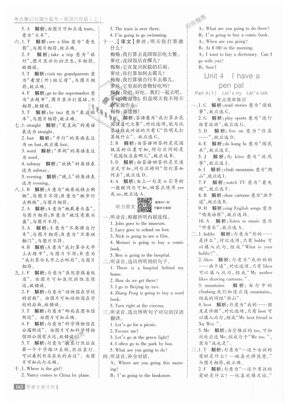 2018年考點集訓與滿分備考六年級英語上冊人教版 第18頁