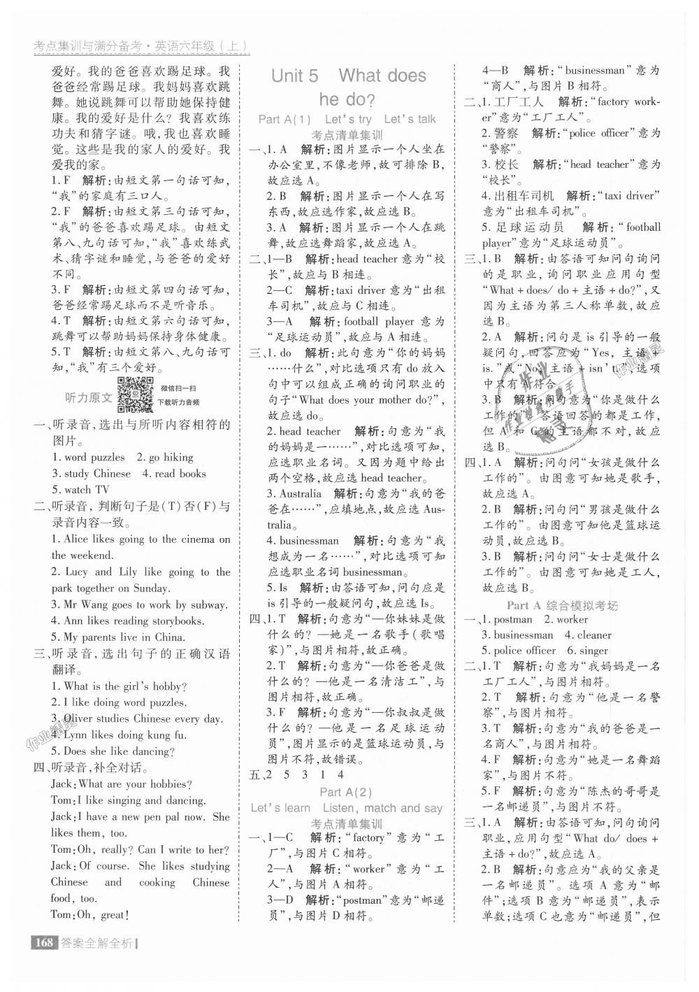 2018年考點集訓與滿分備考六年級英語上冊人教版 第24頁