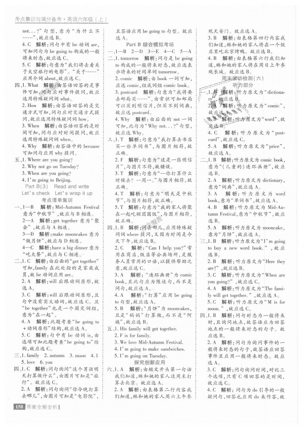 2018年考點集訓(xùn)與滿分備考六年級英語上冊人教版 第14頁