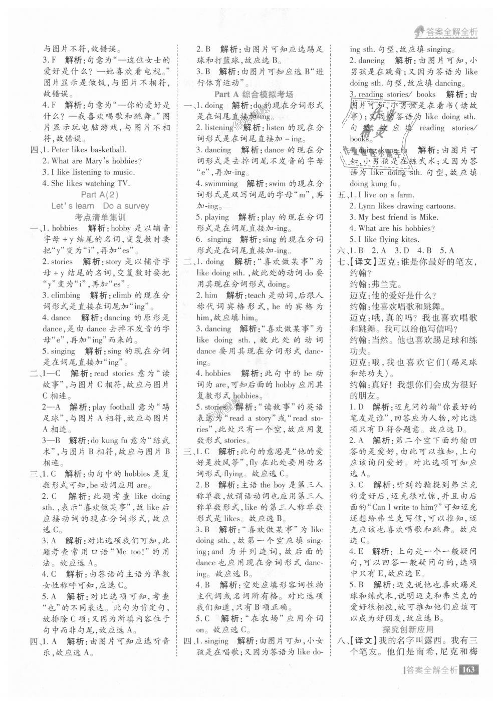 2018年考點(diǎn)集訓(xùn)與滿分備考六年級(jí)英語(yǔ)上冊(cè)人教版 第19頁(yè)