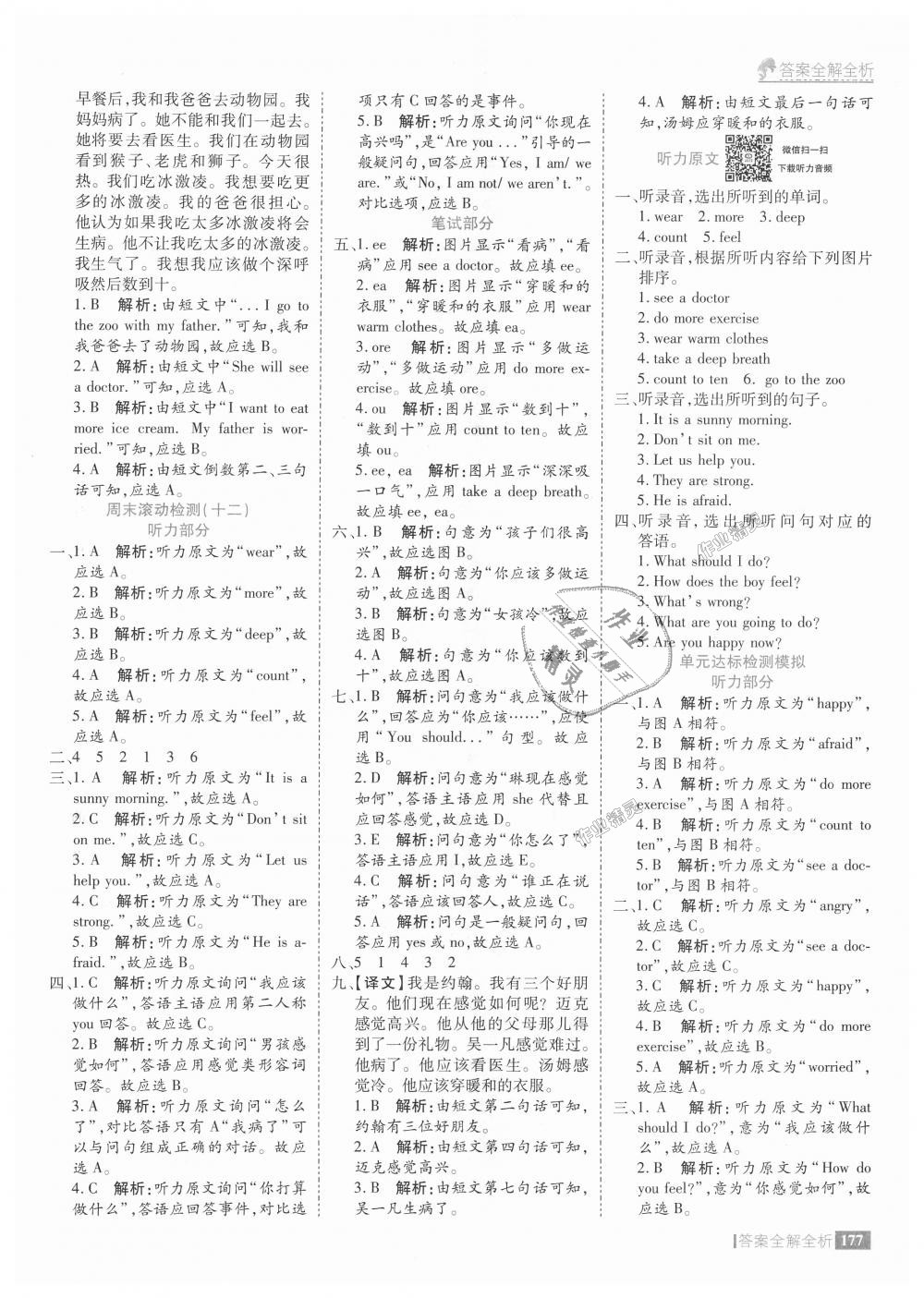 2018年考點集訓與滿分備考六年級英語上冊人教版 第33頁