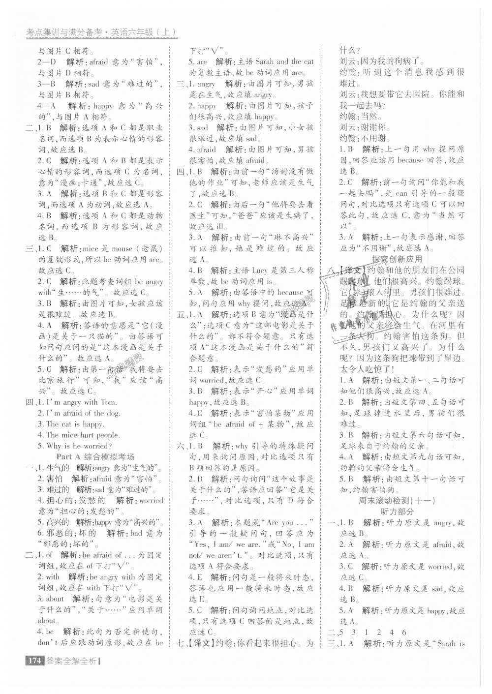 2018年考點(diǎn)集訓(xùn)與滿分備考六年級(jí)英語上冊(cè)人教版 第30頁