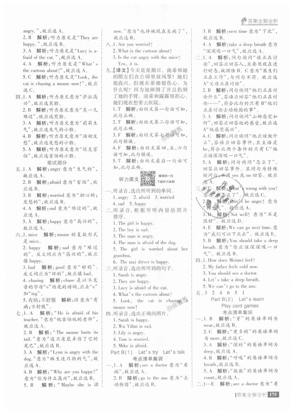 2018年考點(diǎn)集訓(xùn)與滿分備考六年級(jí)英語(yǔ)上冊(cè)人教版 第31頁(yè)