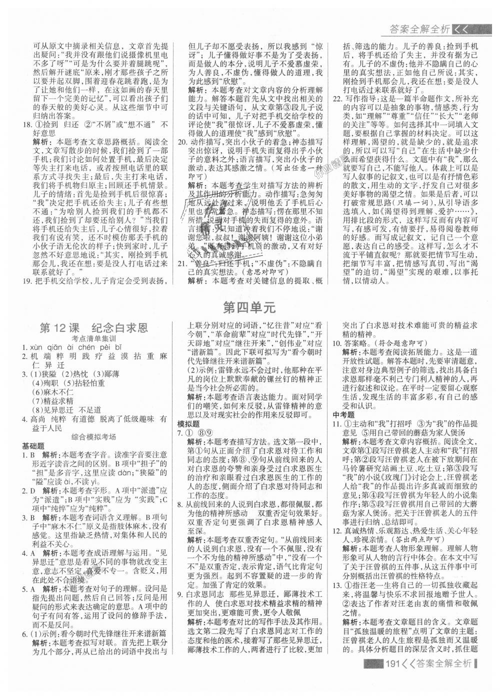 2018年考點(diǎn)集訓(xùn)與滿分備考七年級(jí)語(yǔ)文上冊(cè)人教版 第15頁(yè)