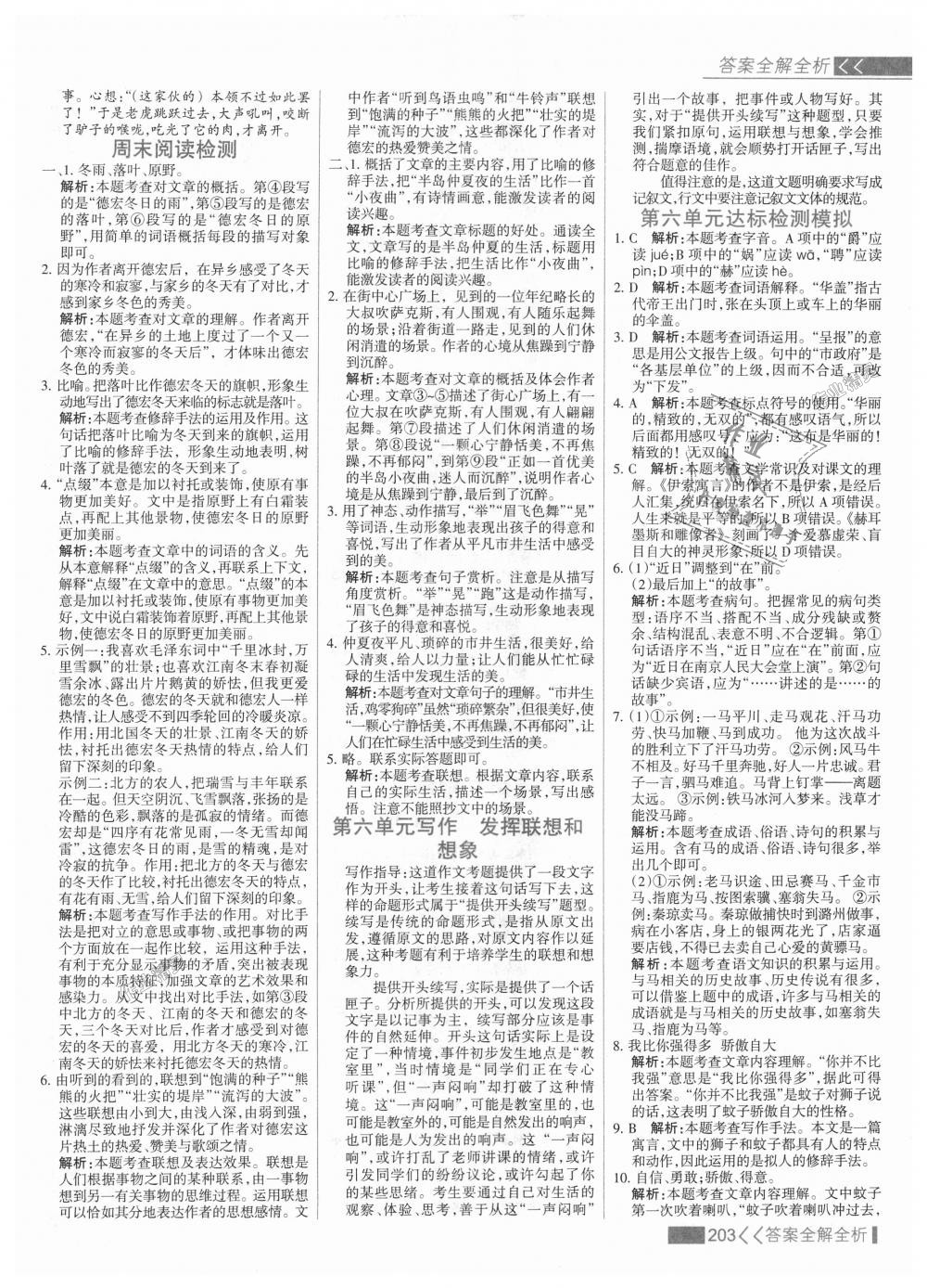 2018年考點(diǎn)集訓(xùn)與滿分備考七年級(jí)語(yǔ)文上冊(cè)人教版 第27頁(yè)