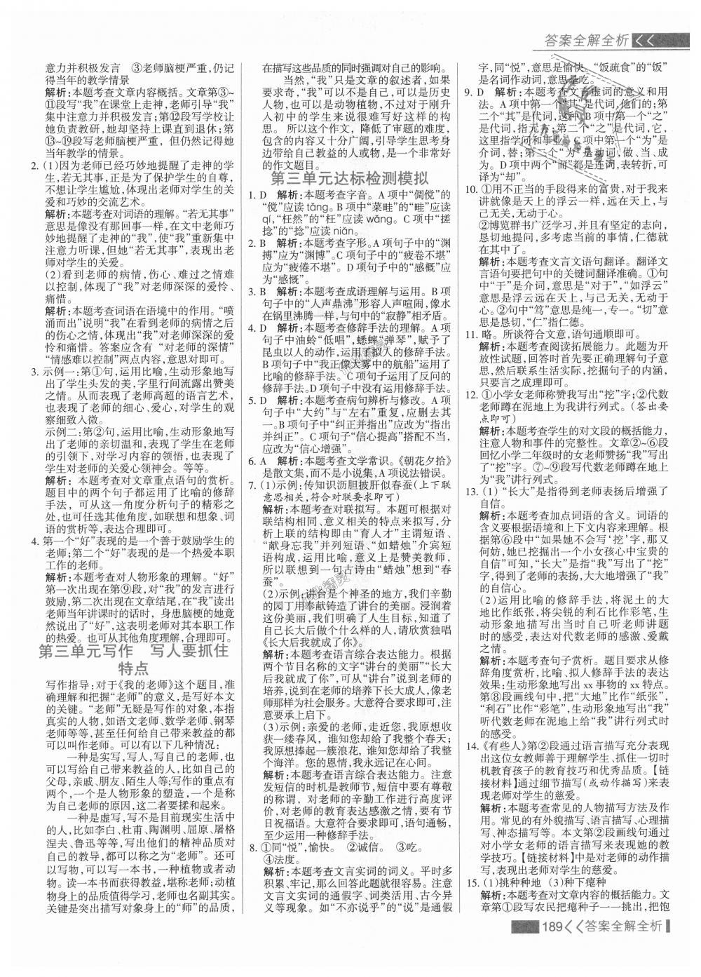 2018年考點(diǎn)集訓(xùn)與滿分備考七年級(jí)語文上冊(cè)人教版 第13頁