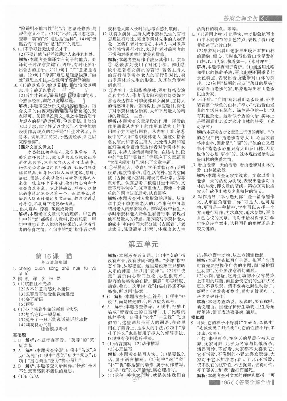 2018年考點集訓(xùn)與滿分備考七年級語文上冊人教版 第19頁