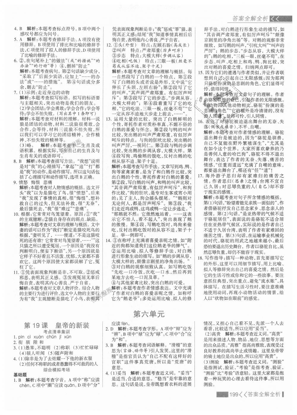 2018年考點(diǎn)集訓(xùn)與滿分備考七年級(jí)語(yǔ)文上冊(cè)人教版 第23頁(yè)