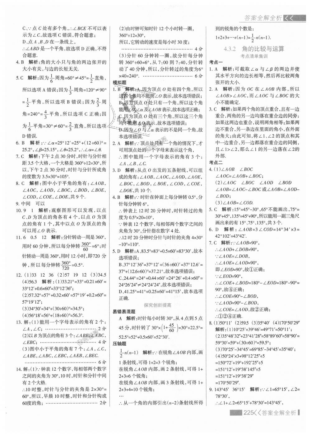 2018年考點(diǎn)集訓(xùn)與滿分備考七年級(jí)數(shù)學(xué)上冊人教版 第49頁