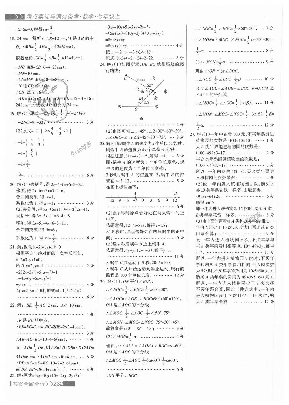 2018年考點(diǎn)集訓(xùn)與滿分備考七年級數(shù)學(xué)上冊人教版 第56頁